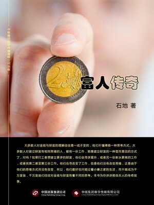 cover image of 富人传奇